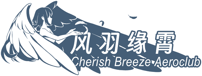 风羽缘霄航空社